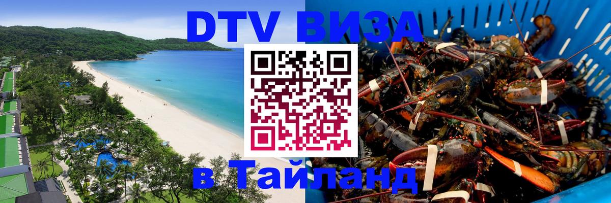 Цены на DTV визу в Таиланд — пакеты услуг, достаточно даже паспорта - Сан-Хосе 